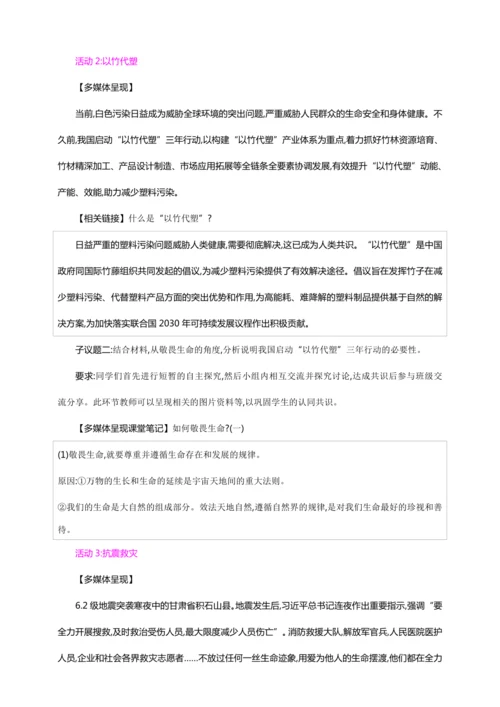 8.2敬畏生命【统编2024版七上道法精讲课堂（教案+素材）】