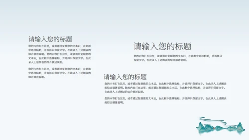 历史教学课件青山绿水通用PPT模板