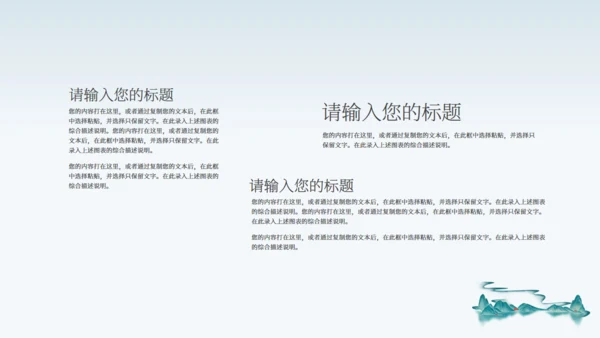 历史教学课件青山绿水通用PPT模板