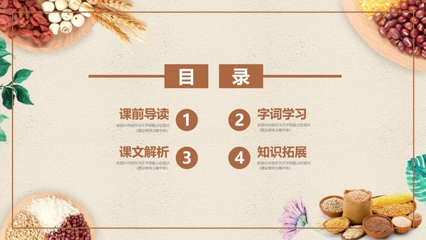 最棒的玉米小学四年级语文课文PPT课件