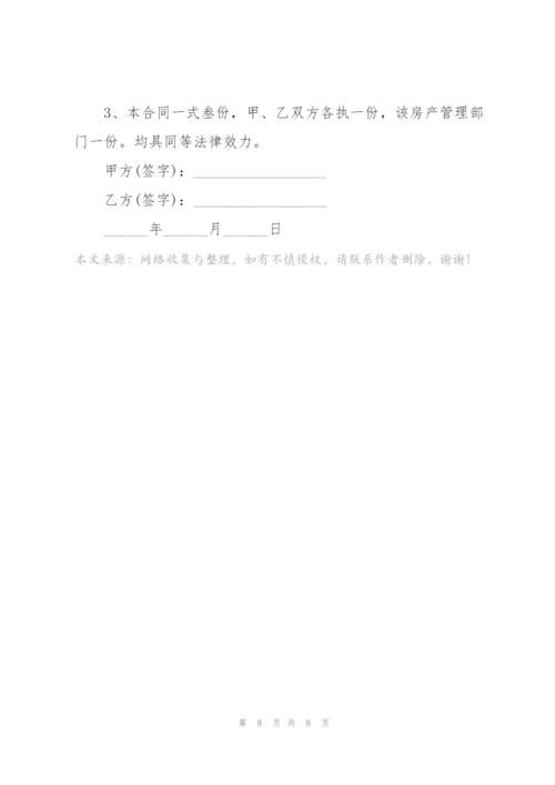 经典个人购房合同样本3篇.docx