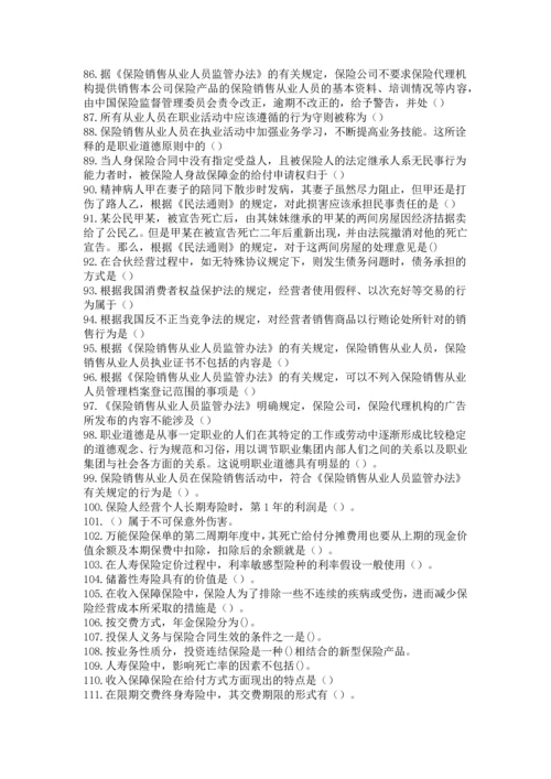 2023年保险基础知识题库.docx