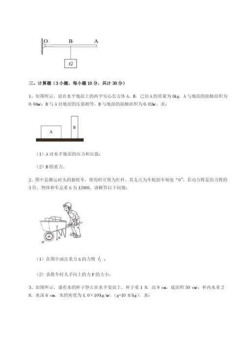 河北师大附中物理八年级下册期末考试达标测试试卷.docx