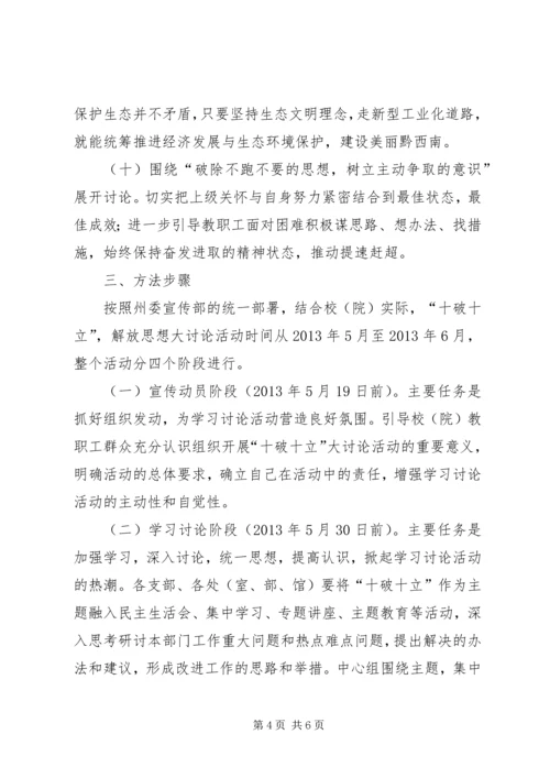 对“十破十立”大讨论活动有感坚持解放思想加快法院发展 (4).docx