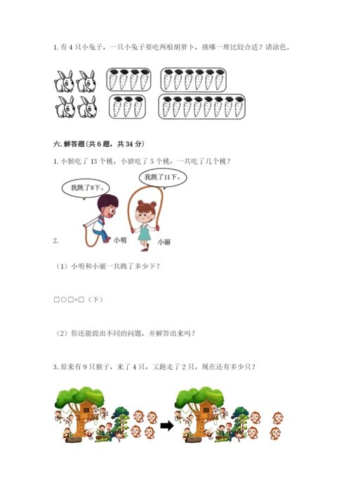 2022人教版一年级上册数学期末考试试卷（必刷）.docx
