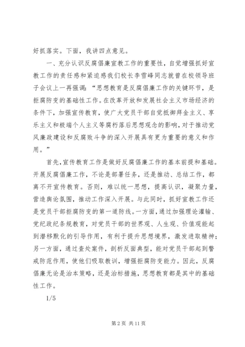 努力开创我县反腐倡廉建设工作新局面 (3).docx