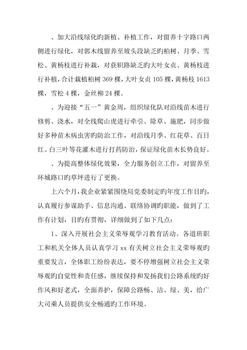 公路专业技术工作总结.docx