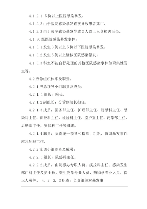 医院感染暴发事件应急处置预案.docx