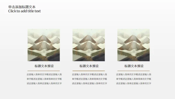 登山者户外运动探险队驴友通用PPT模板