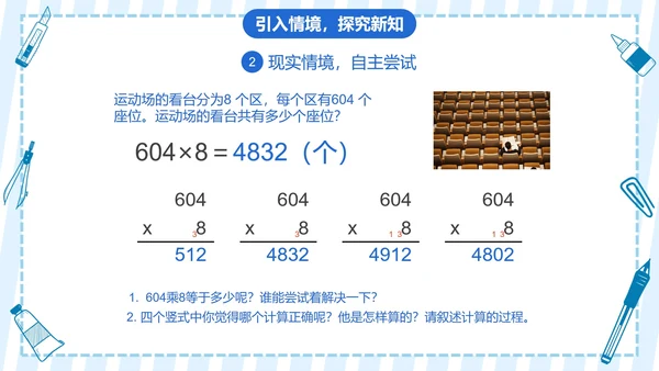 人教版三年级数学多位数乘一位数第六课时PPT模板