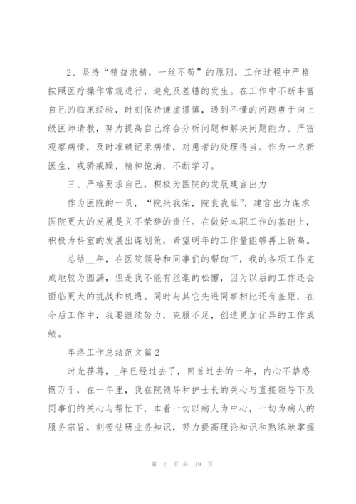 年终工作总结（简短七篇）.docx
