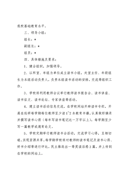 实验小学教师读书方案(共4页)