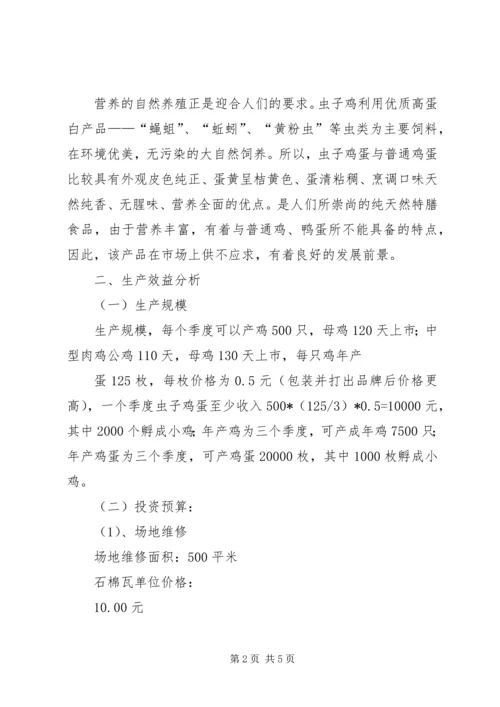 学校的可行性分析报告.docx