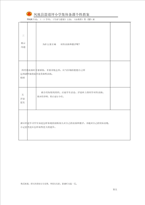 32课正确对待表扬和批评