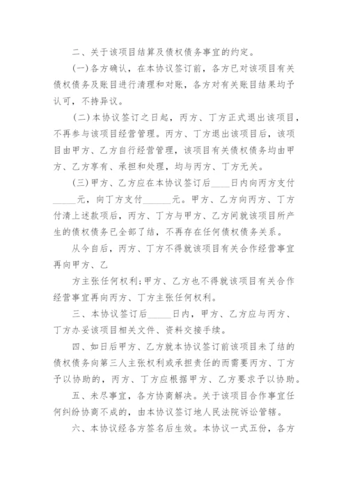 公司退股清算协议书.docx