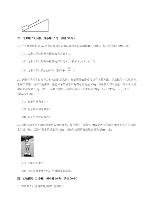 滚动提升练习重庆市大学城第一中学物理八年级下册期末考试章节测试试题（含答案解析）.docx