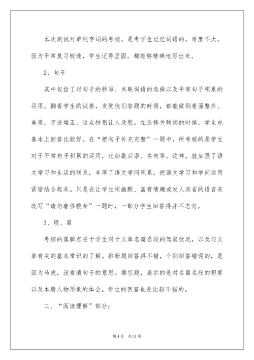 五年级语文期末考试质量分析报告.docx