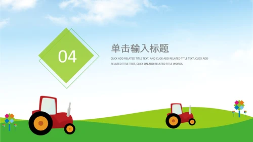 拖拉机农机现代农业新农村乡村振兴PPT