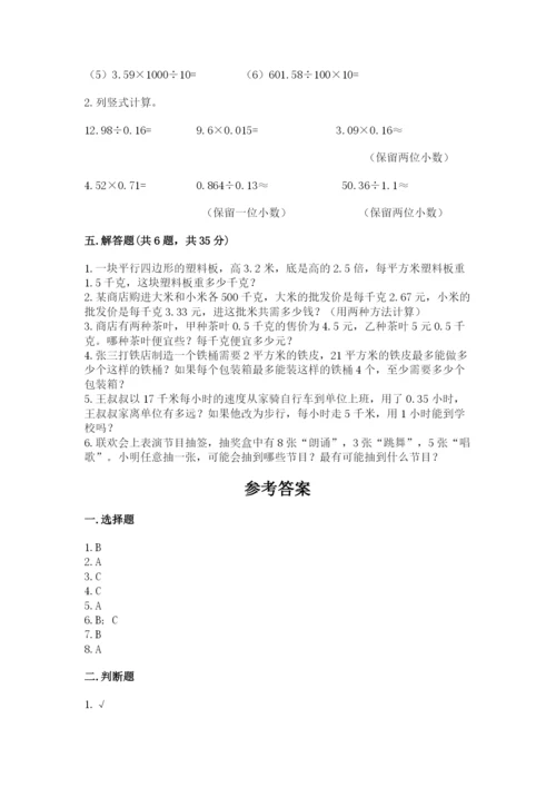 人教版小学五年级上册数学期末测试卷【必考】.docx