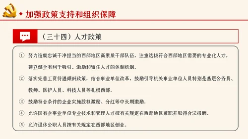 学习解读关于新时代推进西部大开发形成新格局的指导意见ppt