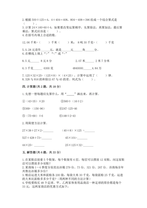 小学四年级下册数学期中测试卷带答案（达标题）.docx