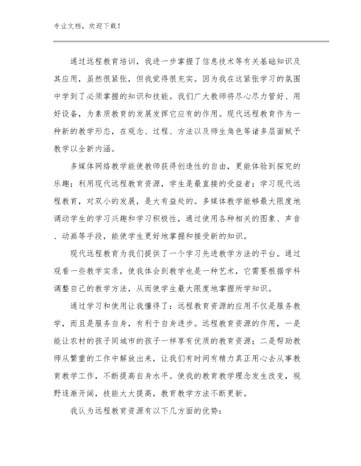 转变教师观念心得体会优选例文20篇.docx