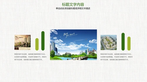 时尚房地产开发营销方案ppt模板