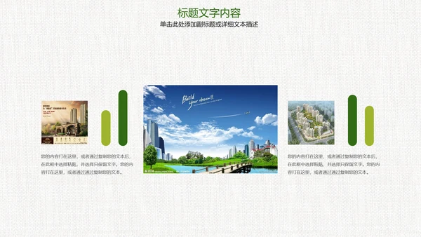 时尚房地产开发营销方案ppt模板