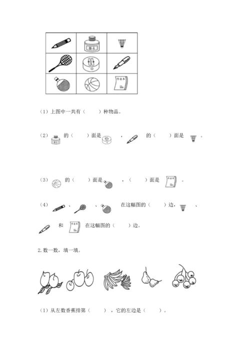 人教版一年级上册数学期中测试卷附参考答案【典型题】.docx