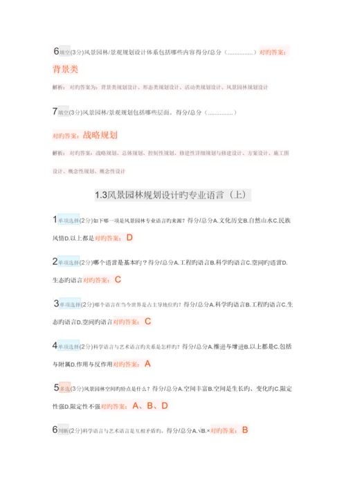 风景园林景观规划设计基本原理复习题含答案解析.docx