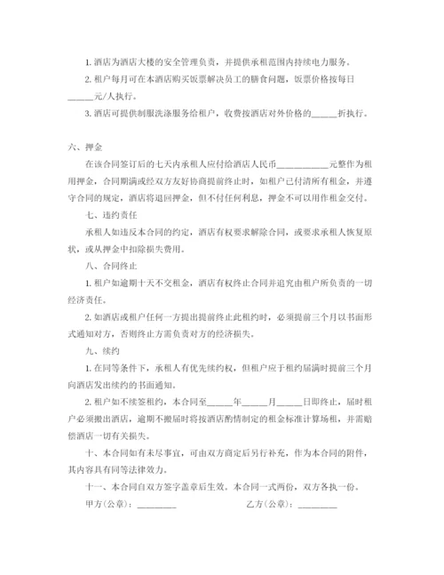 2023年简单的酒店租赁合同.docx