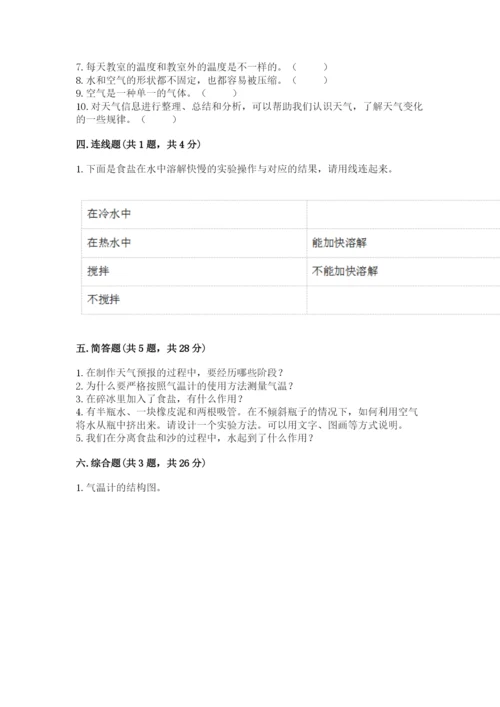 教科版三年级上册科学期末测试卷及答案（最新）.docx