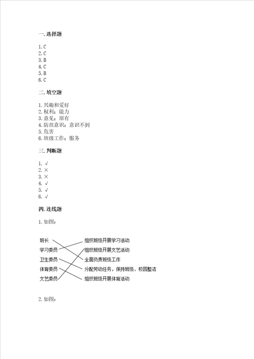2022部编版五年级上册道德与法治期中测试卷附答案达标题