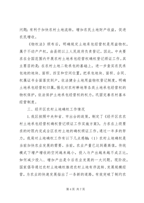 关于农村土地确权的相关法律知识 (2).docx