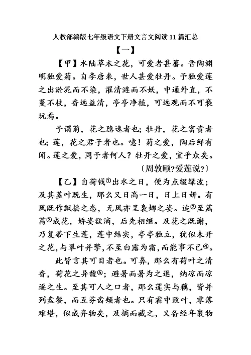 人教部编版七年级语文下册文言文阅读11篇汇总(无答案)