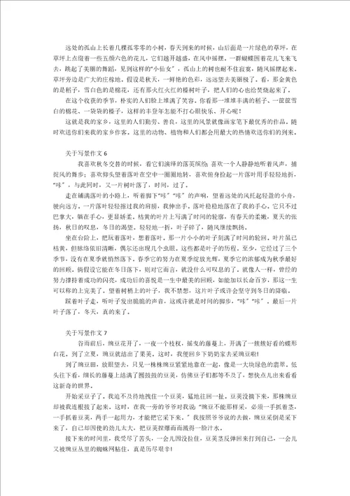 精关于写景作文2