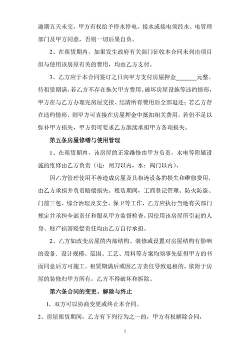 商铺房屋租赁合同