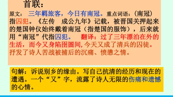 九年级语文下册第六单元课外古诗词诵读《别云间》课件(共31张PPT)