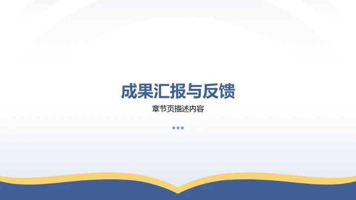 蓝色学术扁平风博士生论文作业成果汇报PPT模板