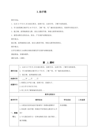 3.拍手歌（2课时）教案