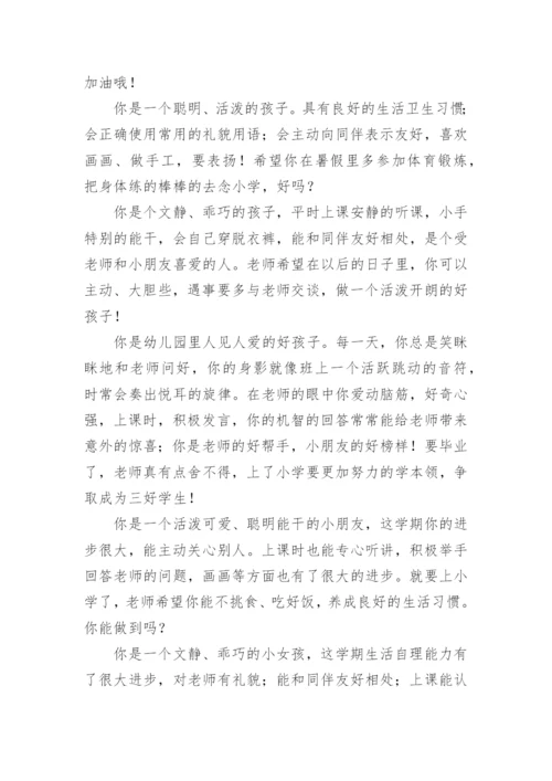 大班毕业老师评语.docx