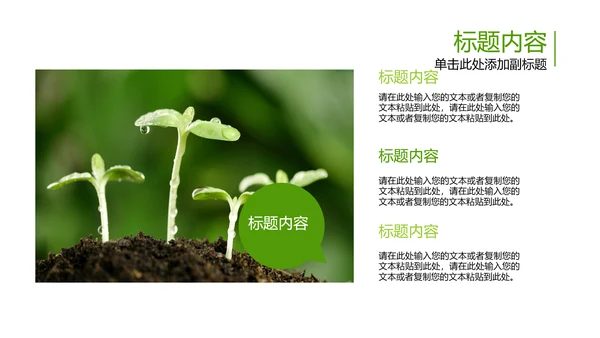 开场视频片头小苗生长发芽开花ppt模板