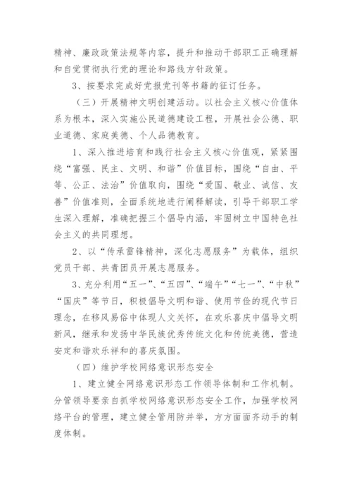 学校意识形态工作计划.docx