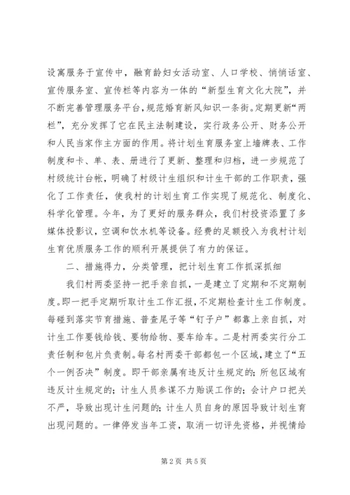 村人口和计划生育工作情况汇报.docx