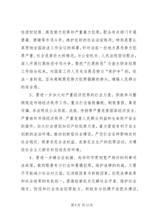 人民检察院年终工作总结范文_1.docx