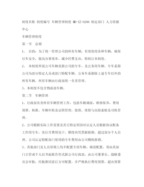 精编之公司车队管理制度范本.docx