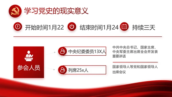红色党建党支部工作总结汇报计划PPT党课