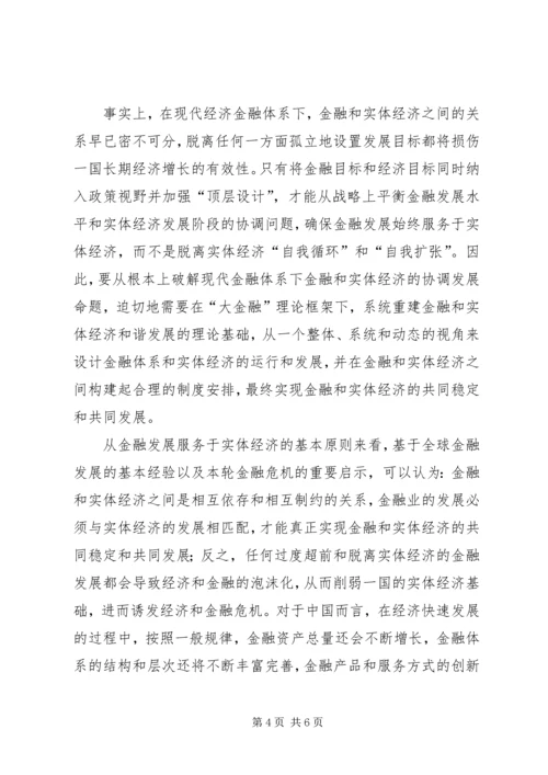 促进金融和实体经济的有效结合.docx
