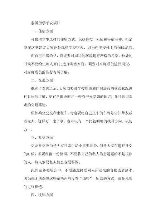 2022年社会学大学留学申请书