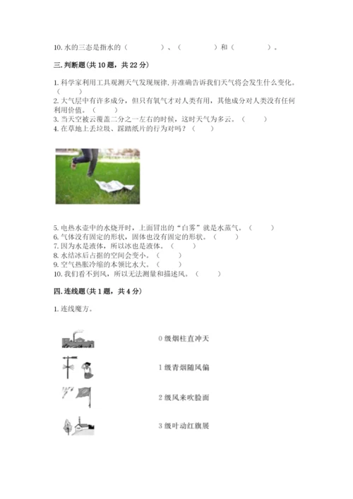 教科版三年级上册科学《期末测试卷》带答案（培优b卷）.docx